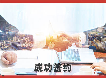 喜讯，，，，乐成签下佛山市赵氏纹饰制品办公定制装修设计项目